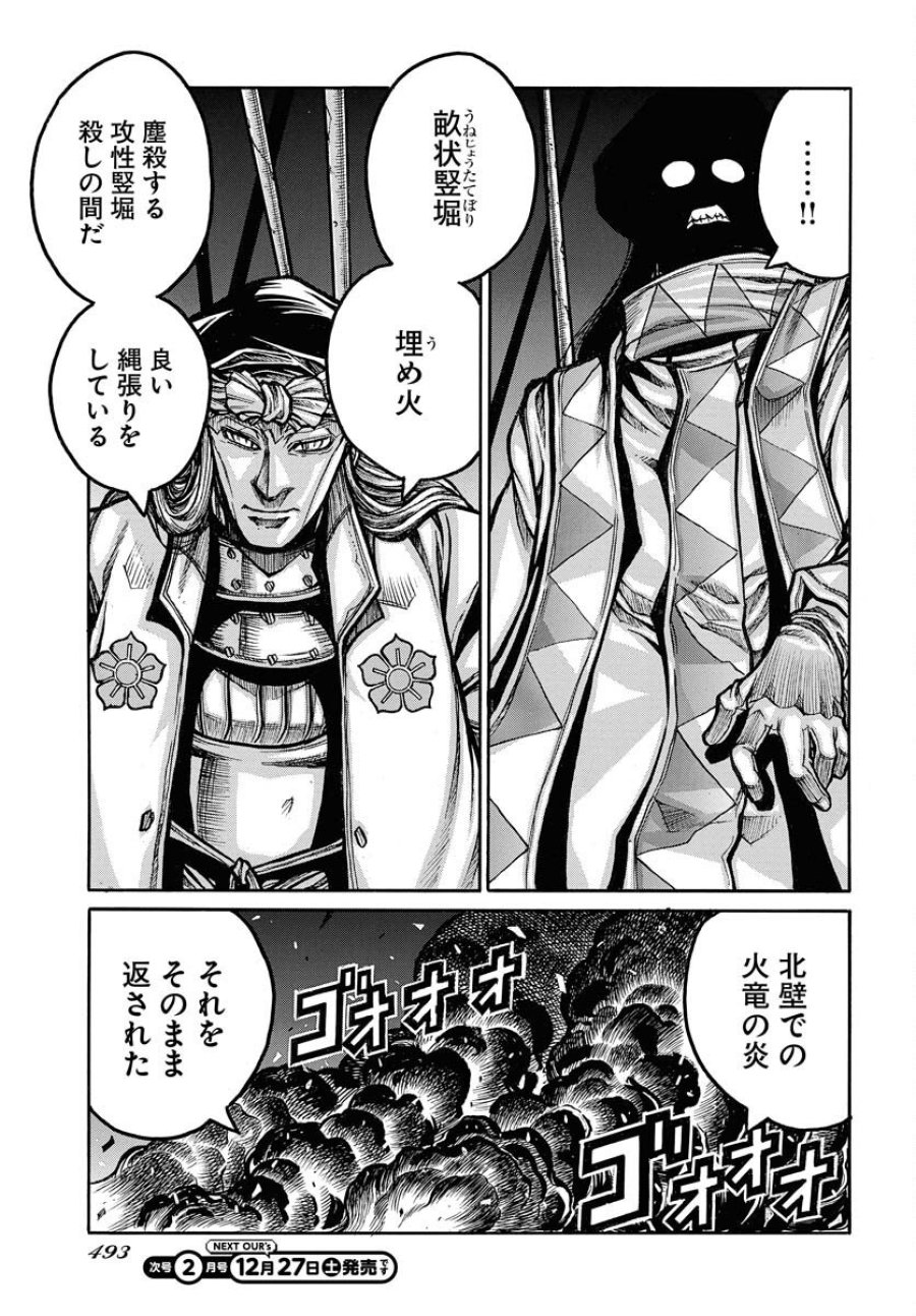 ドリフターズ 第96話 - Trang 15