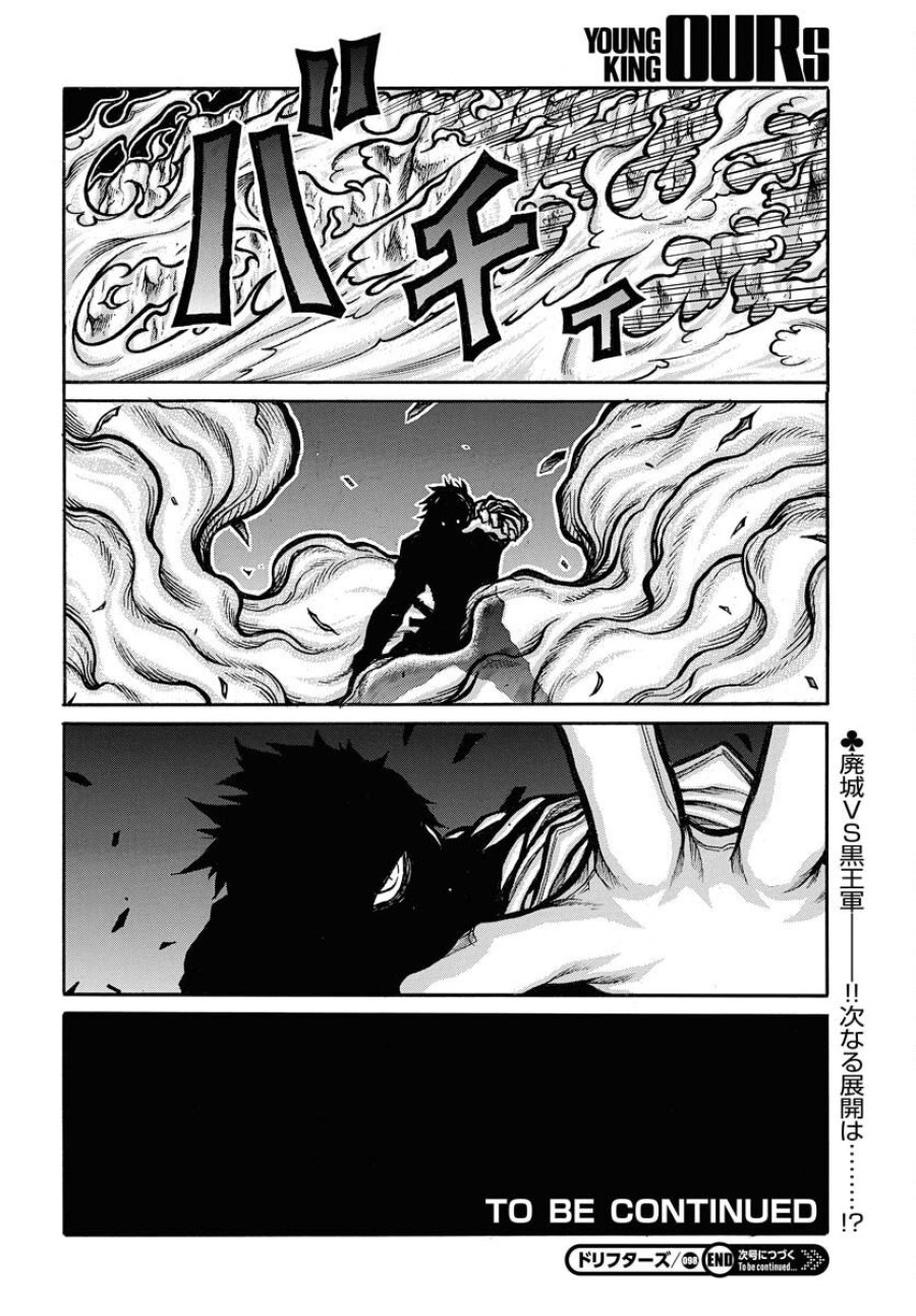 ドリフターズ 第96話 - Trang 16