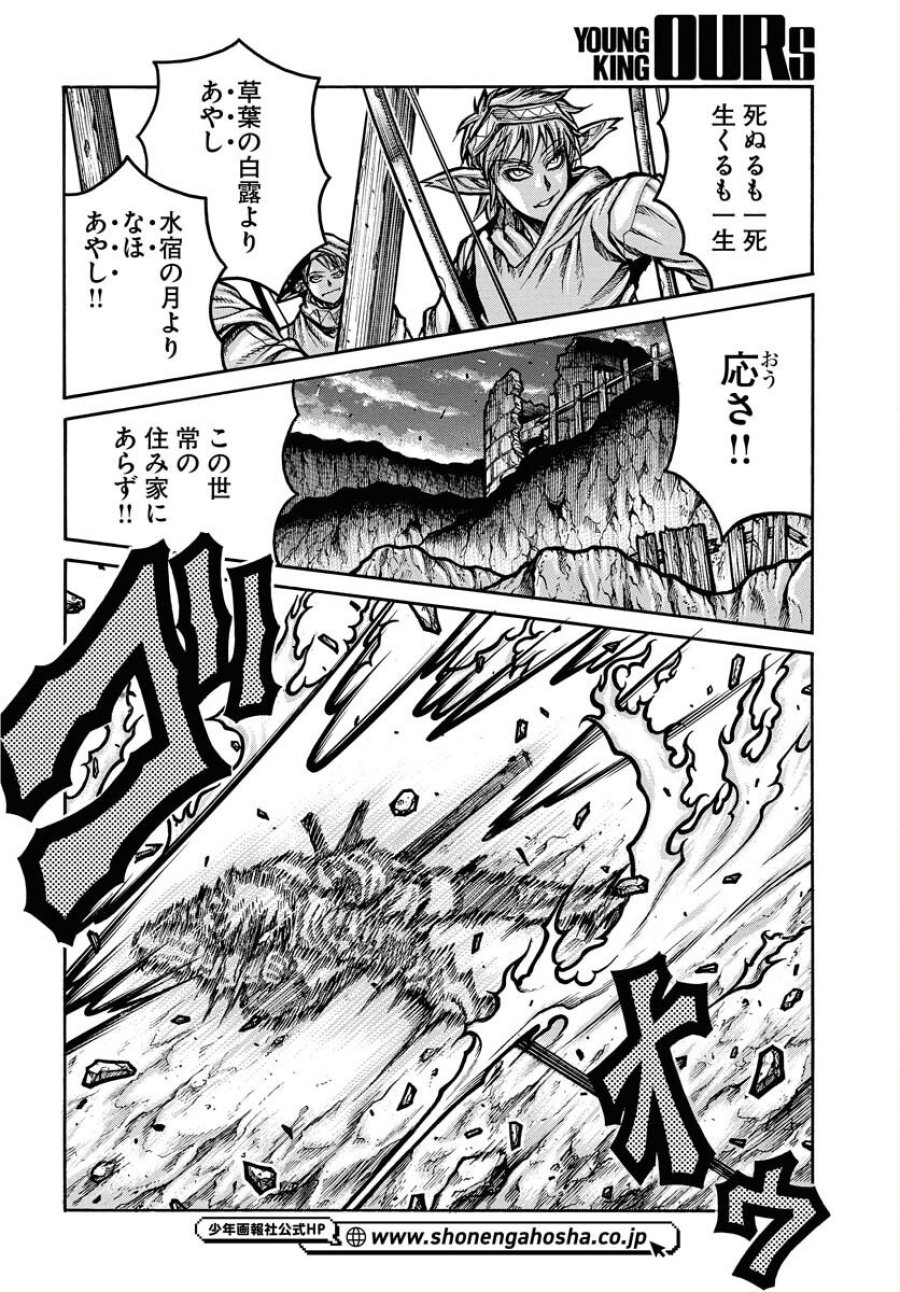 ドリフターズ 第96話 - Trang 2