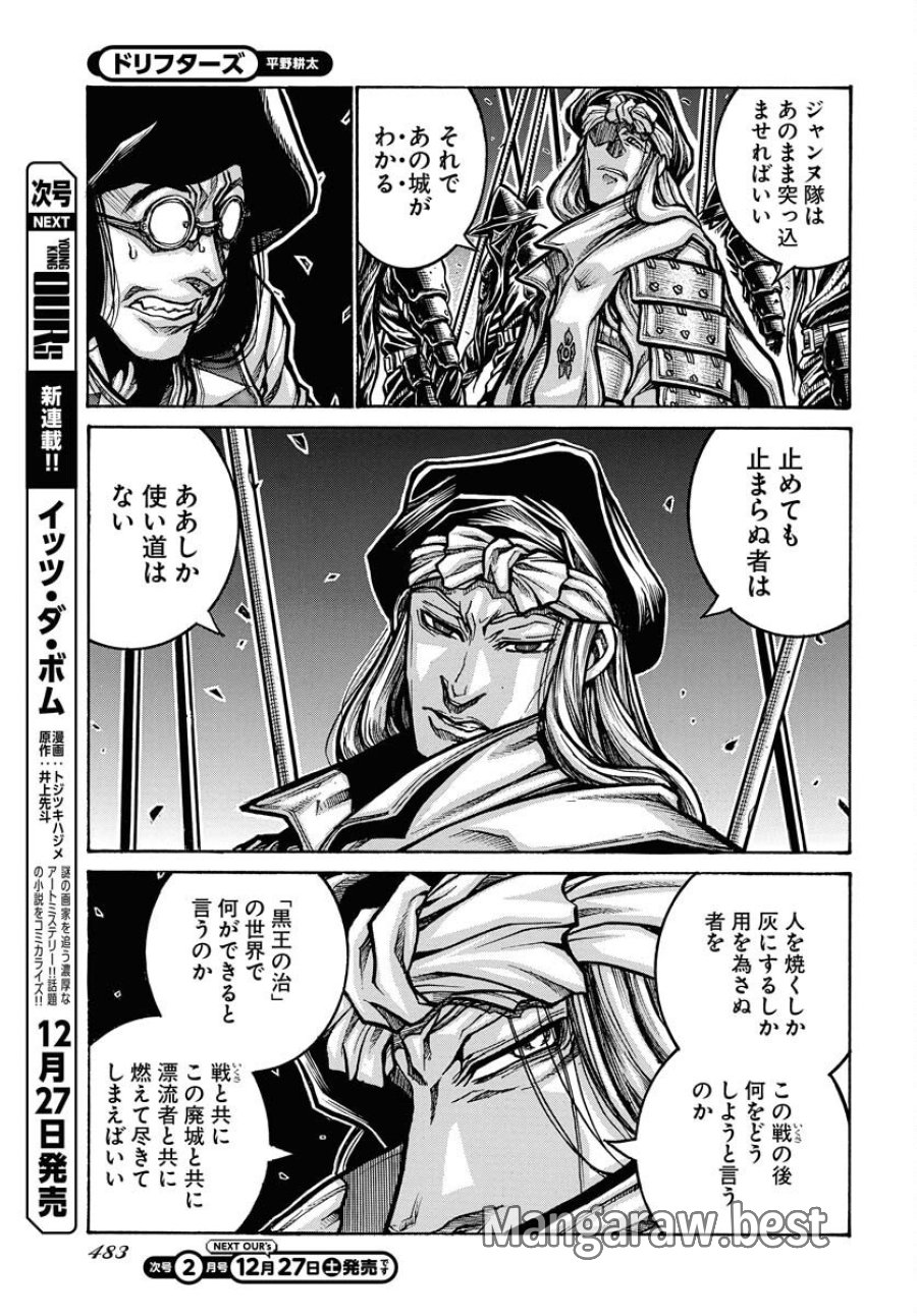 ドリフターズ 第96話 - Trang 5