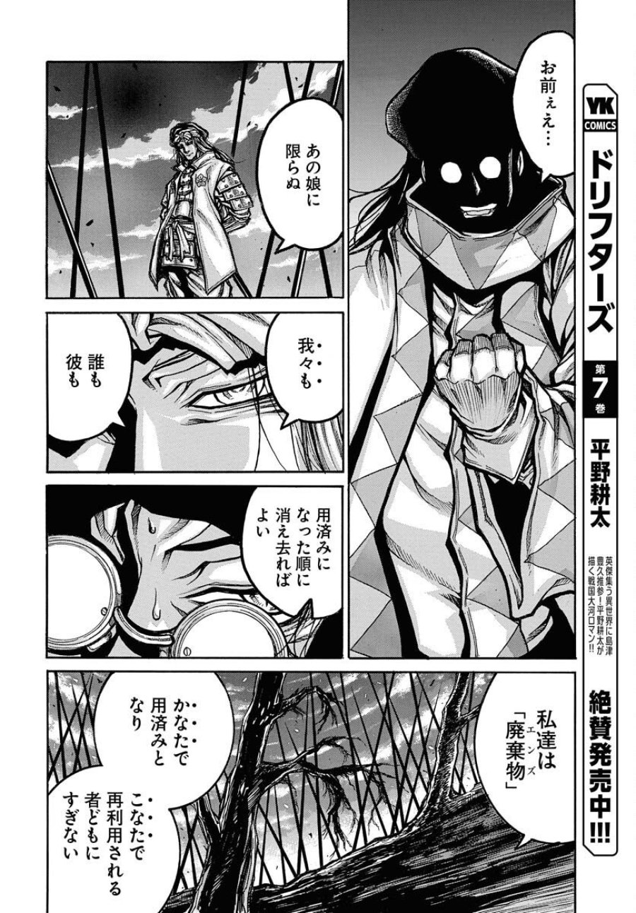 ドリフターズ 第96話 - Trang 6