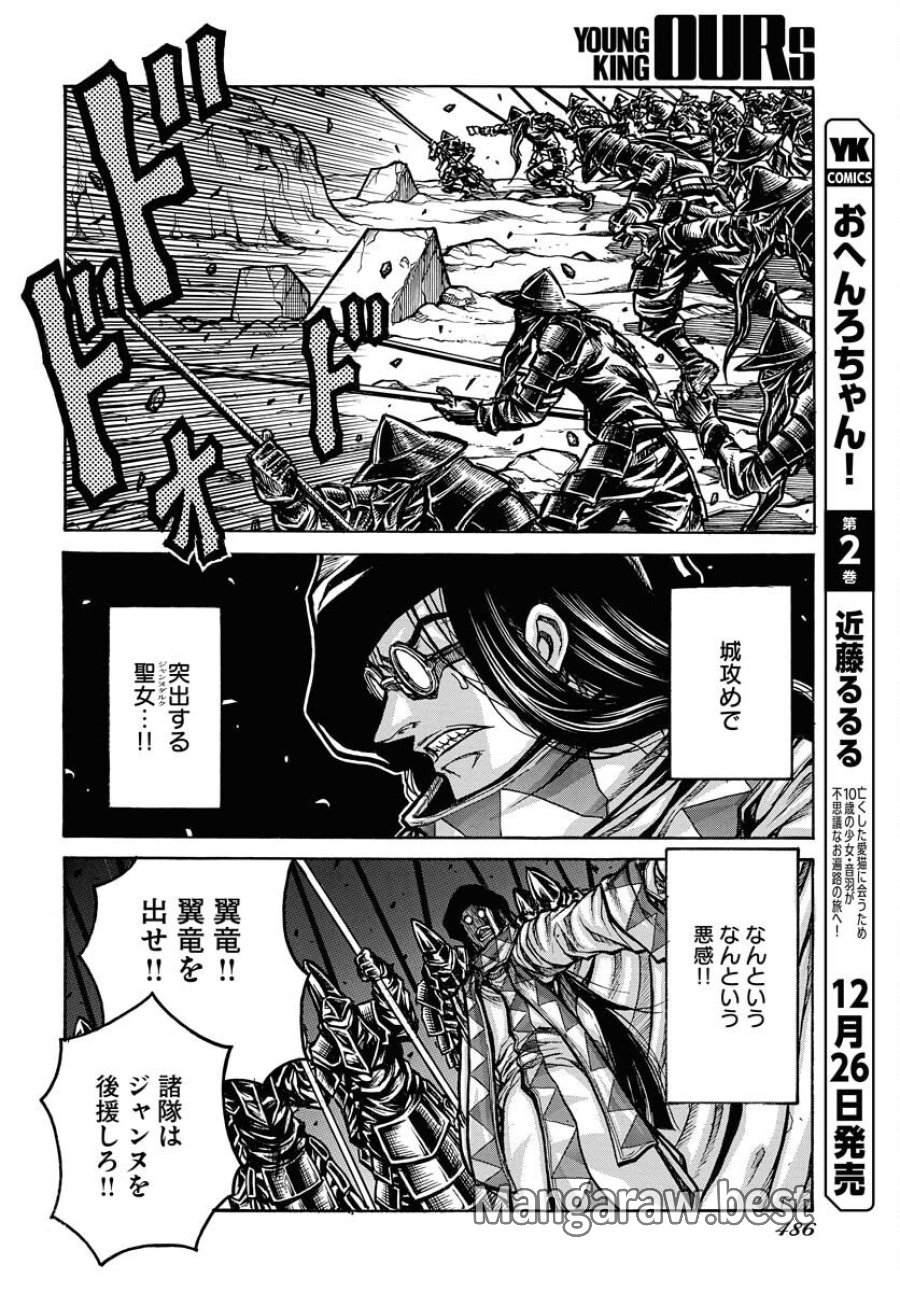 ドリフターズ 第96話 - Trang 8