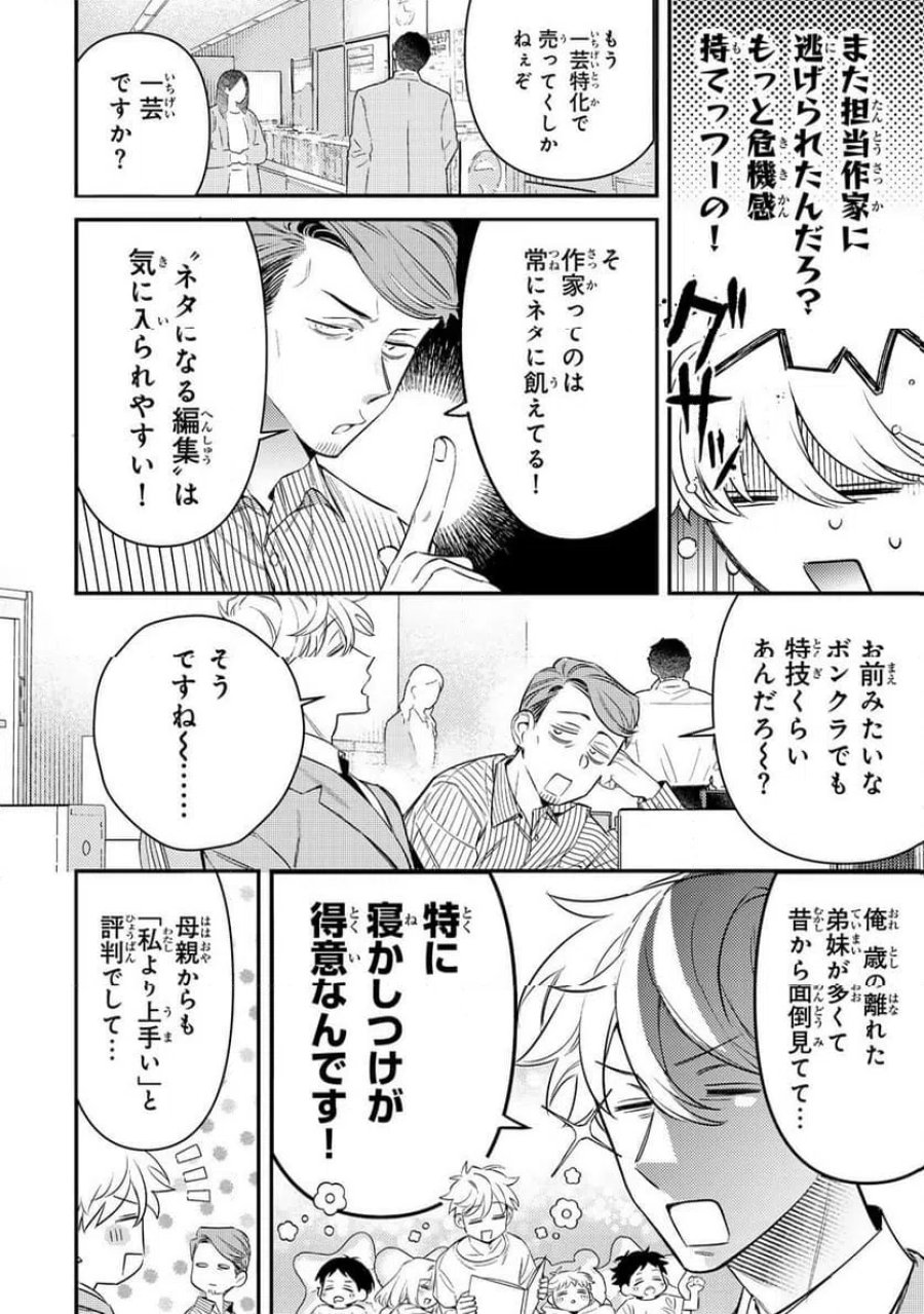 月の女王の寝かしつけ方 第1話 - Page 14