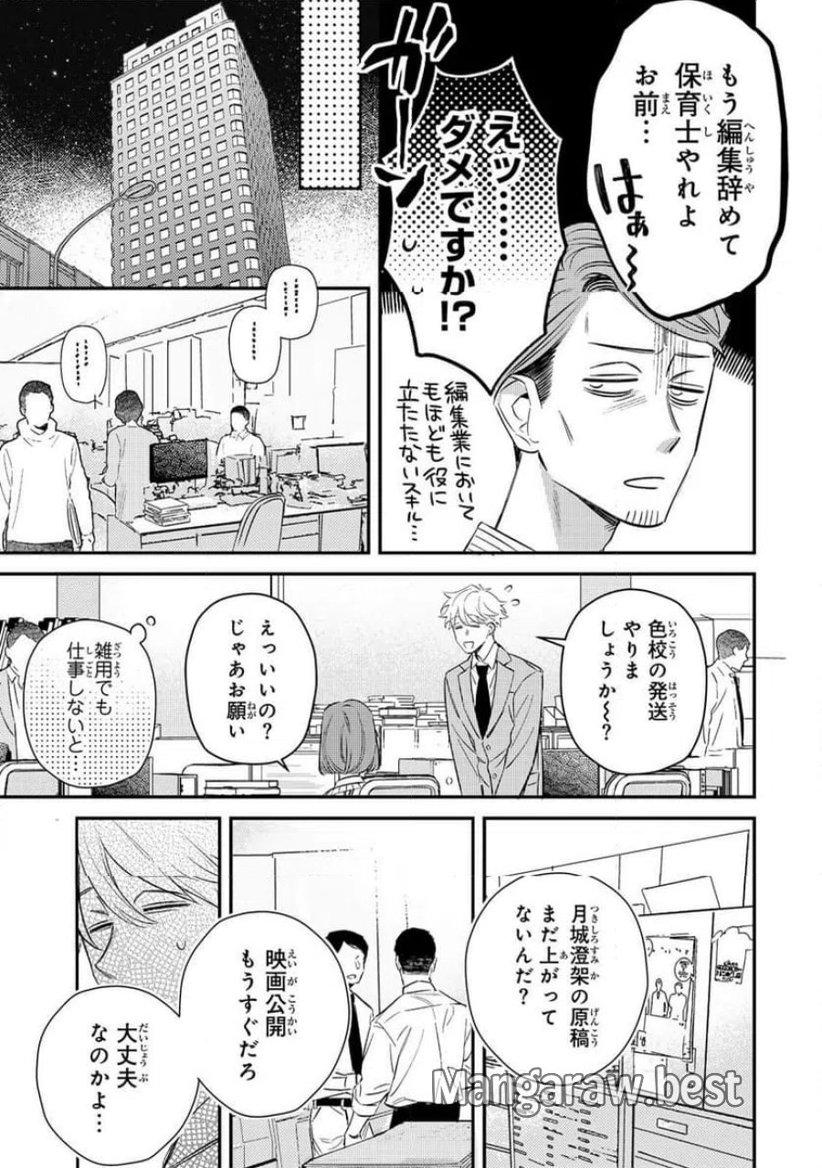 月の女王の寝かしつけ方 第1話 - Page 15