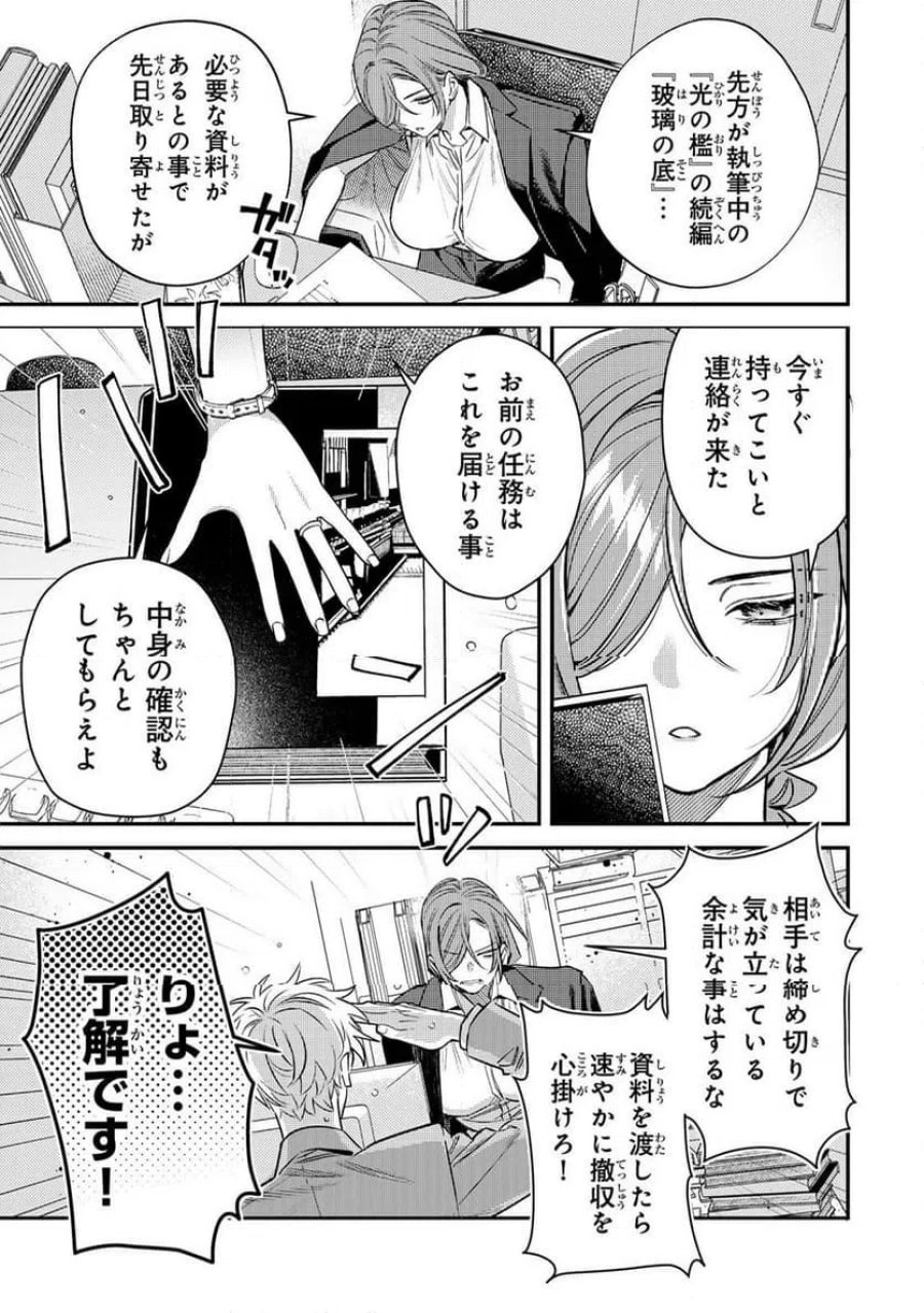 月の女王の寝かしつけ方 第1話 - Page 17