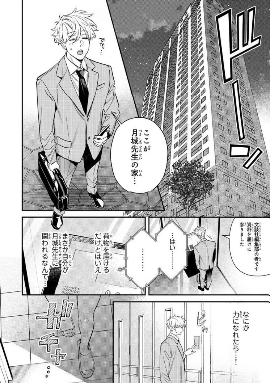 月の女王の寝かしつけ方 第1話 - Page 18