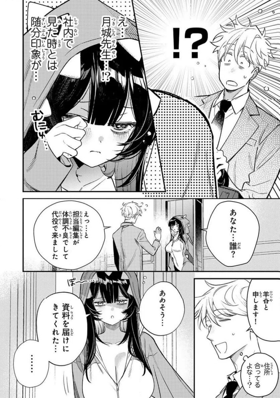 月の女王の寝かしつけ方 第1話 - Page 20