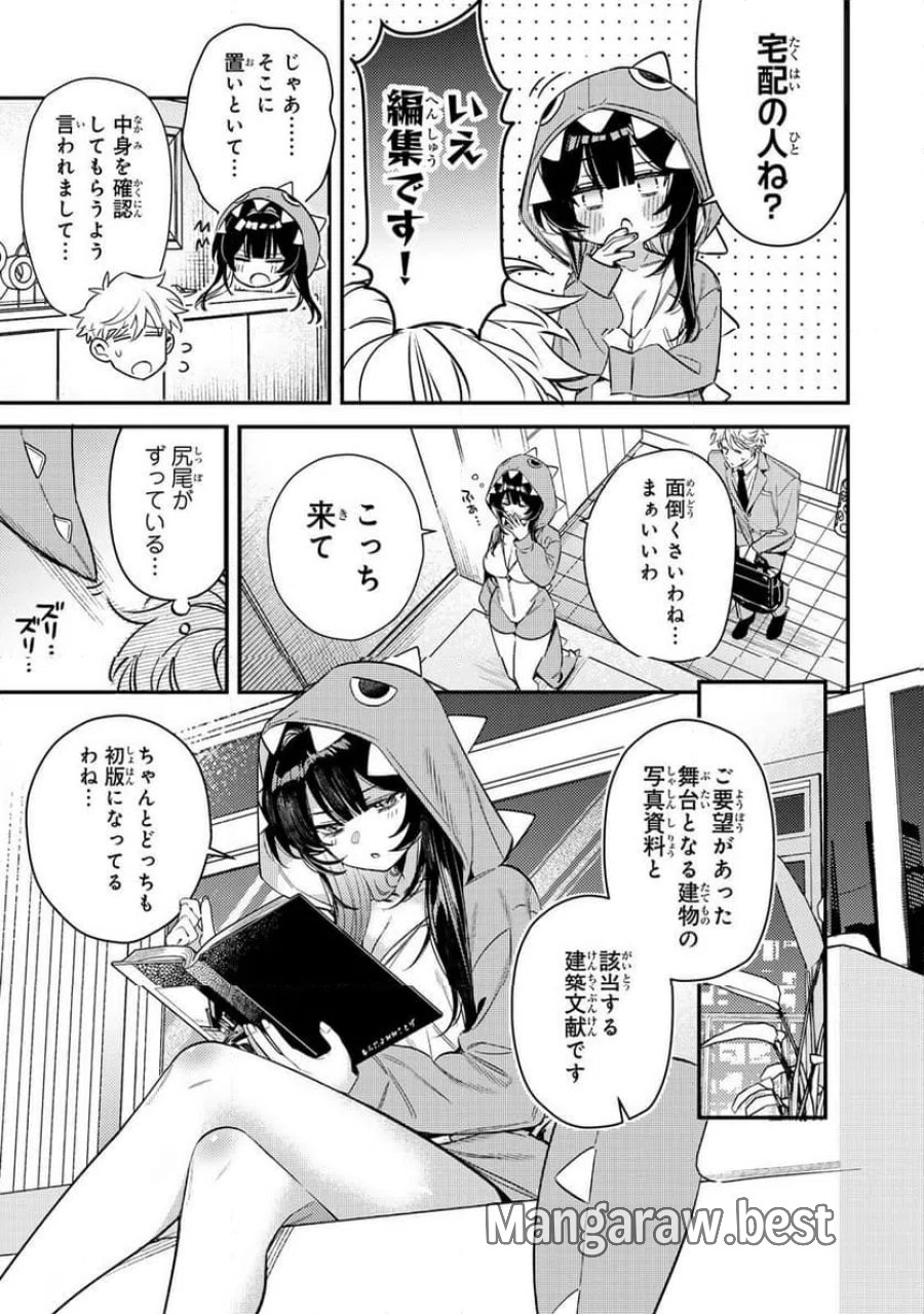 月の女王の寝かしつけ方 第1話 - Page 21