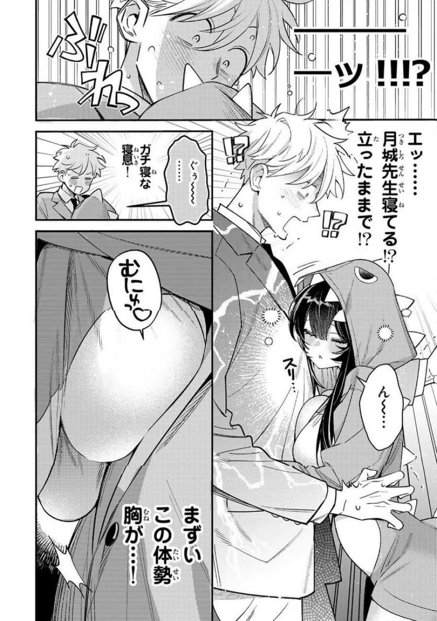月の女王の寝かしつけ方 第1話 - Page 26