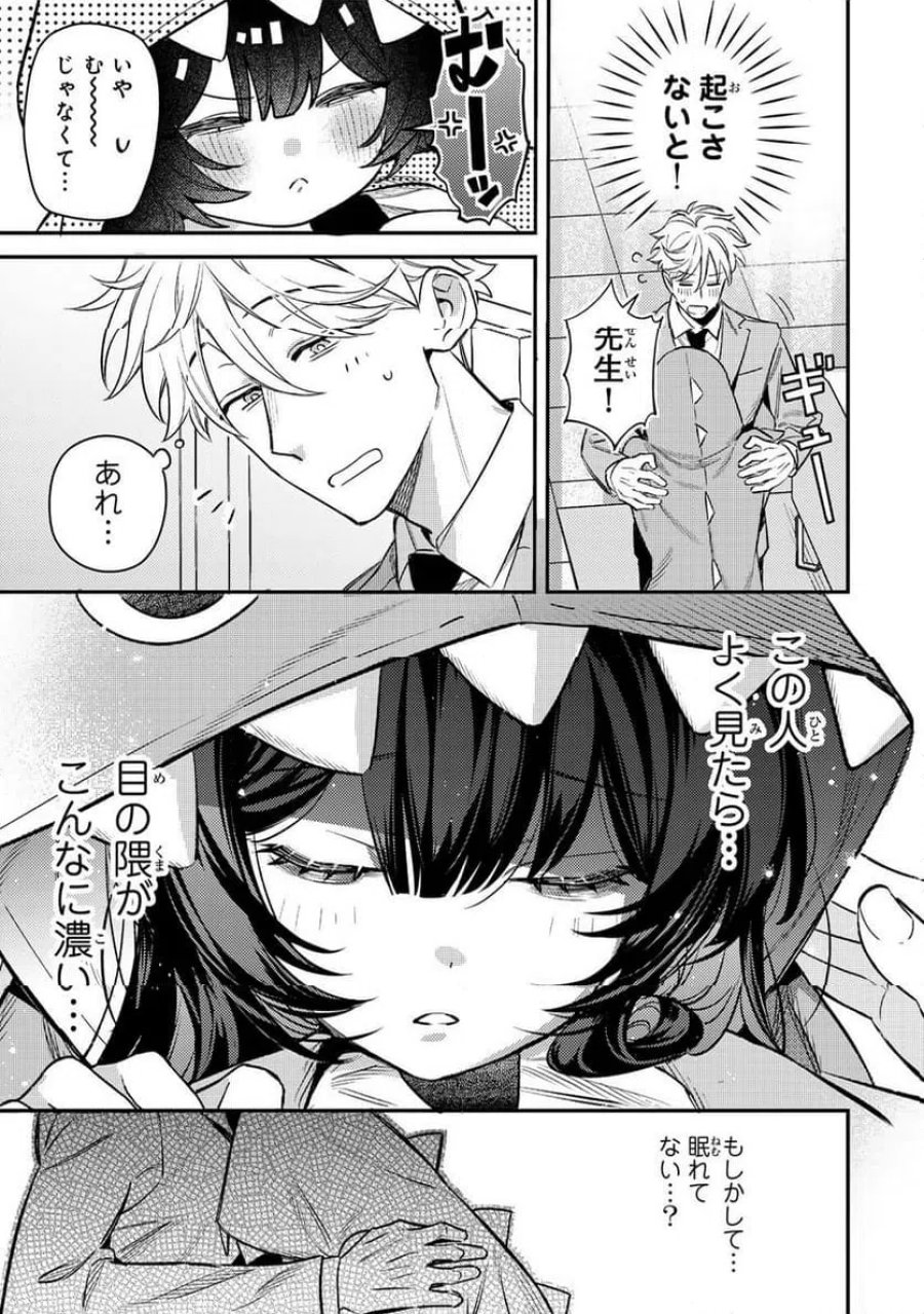 月の女王の寝かしつけ方 第1話 - Page 27