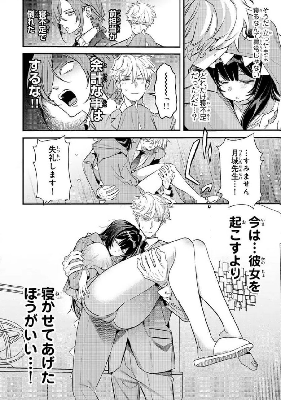月の女王の寝かしつけ方 第1話 - Page 28
