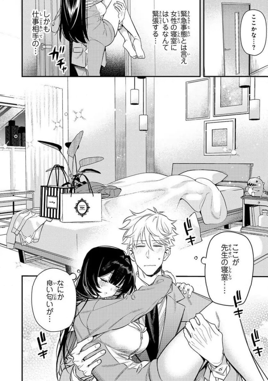 月の女王の寝かしつけ方 第1話 - Page 30