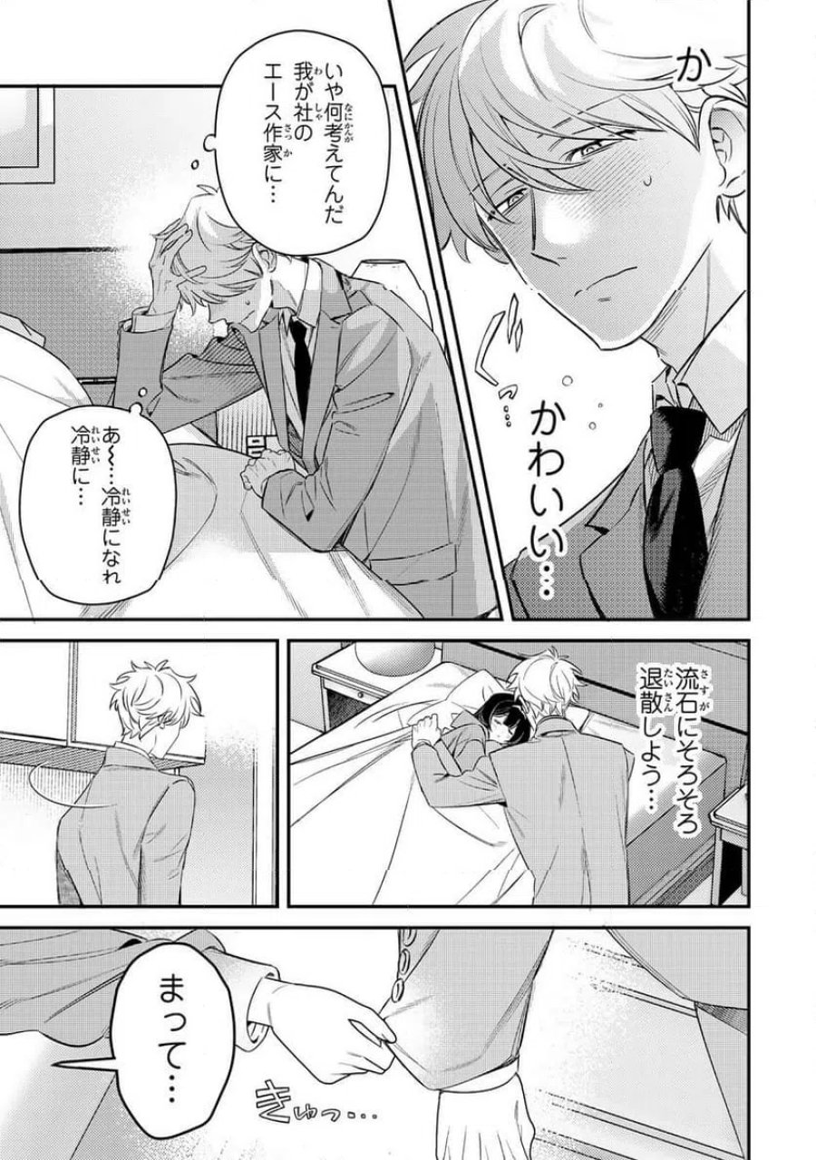 月の女王の寝かしつけ方 第1話 - Page 33