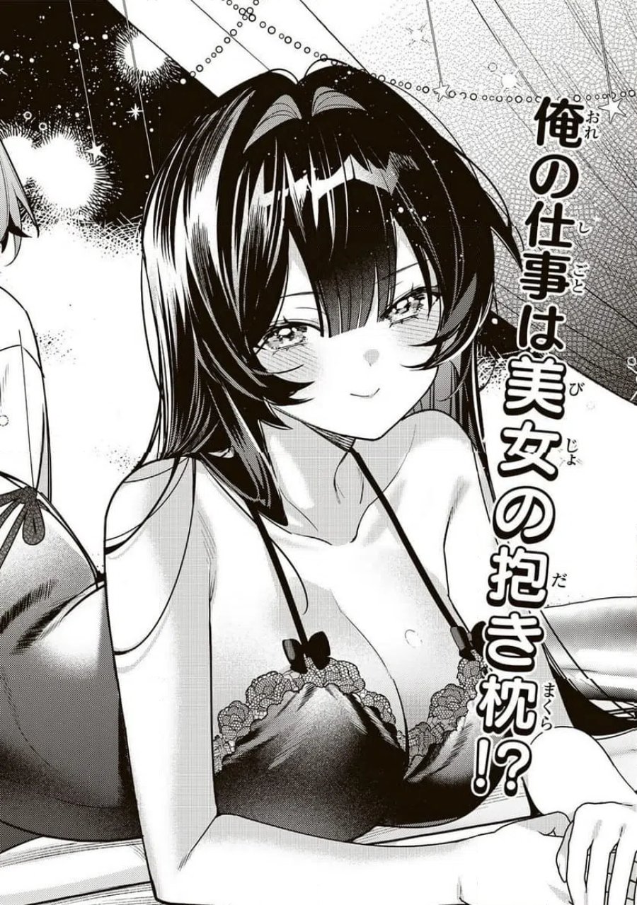 月の女王の寝かしつけ方 第1話 - Page 4