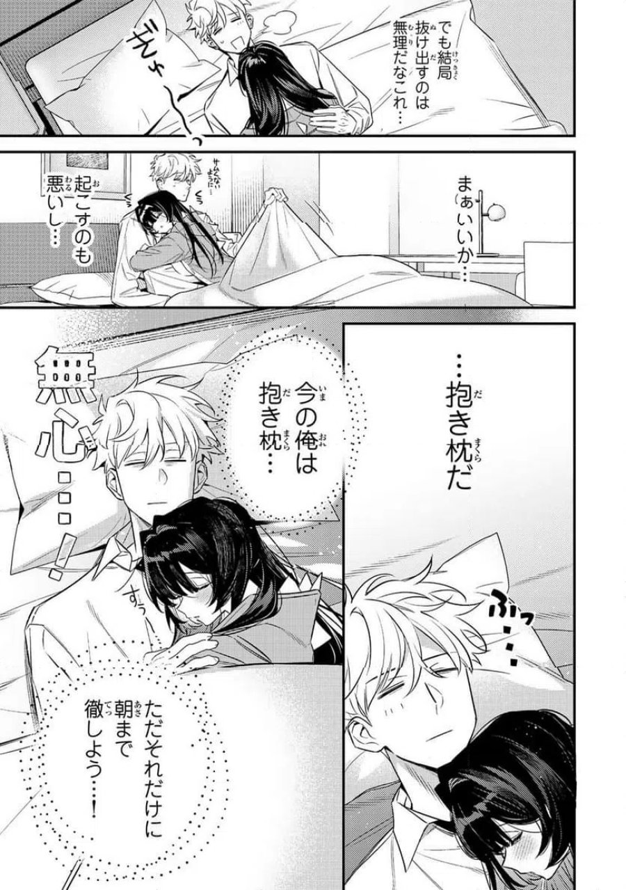 月の女王の寝かしつけ方 第1話 - Page 41