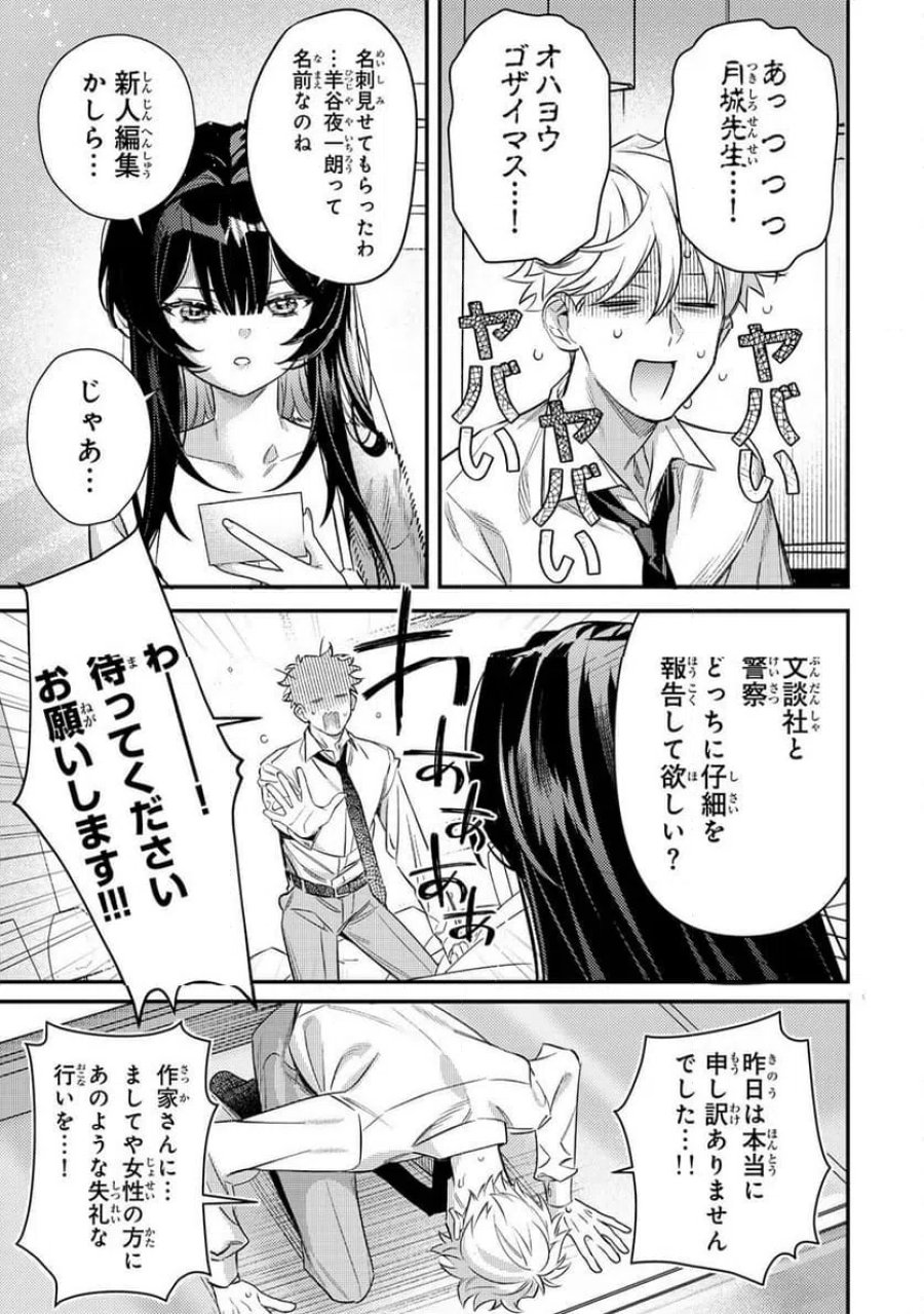 月の女王の寝かしつけ方 第1話 - Page 43
