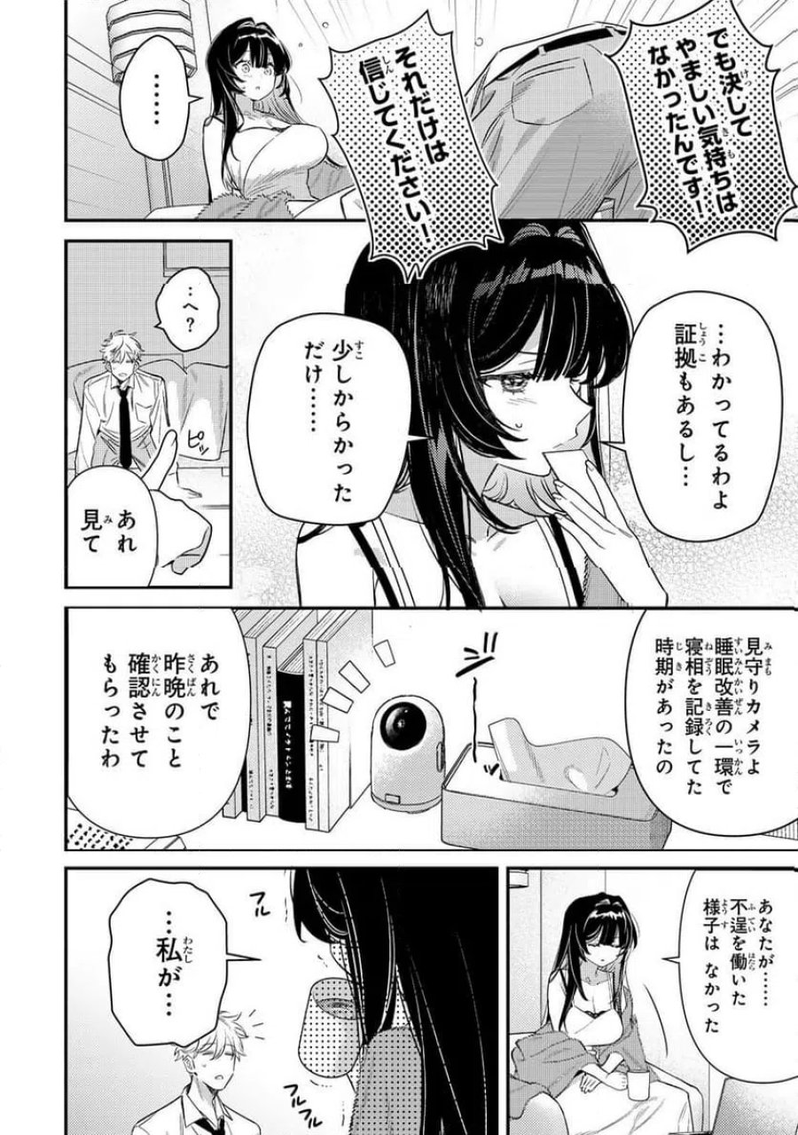 月の女王の寝かしつけ方 第1話 - Page 44