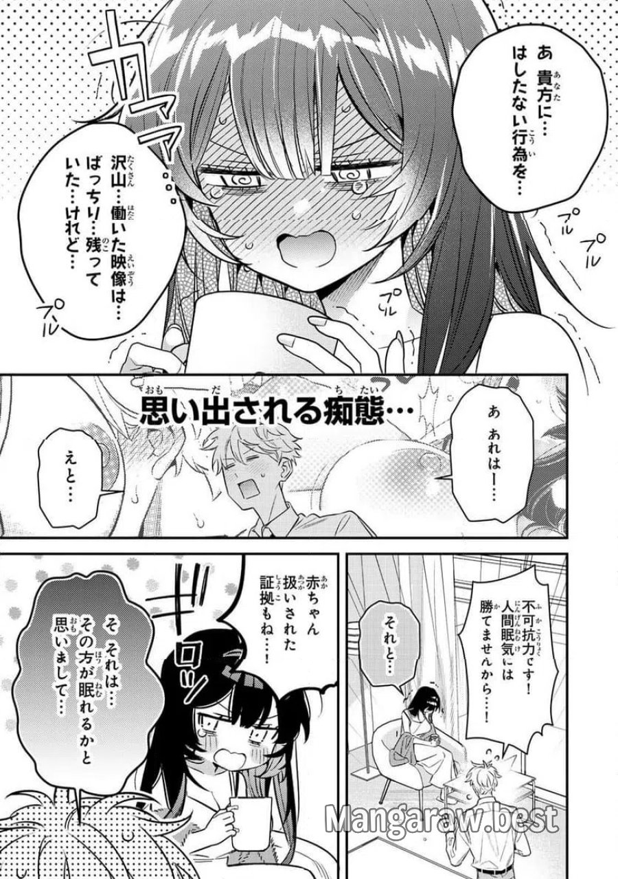月の女王の寝かしつけ方 第1話 - Page 45