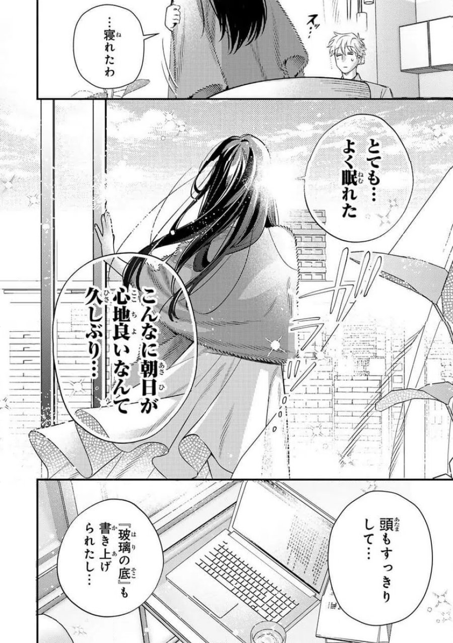 月の女王の寝かしつけ方 第1話 - Page 46