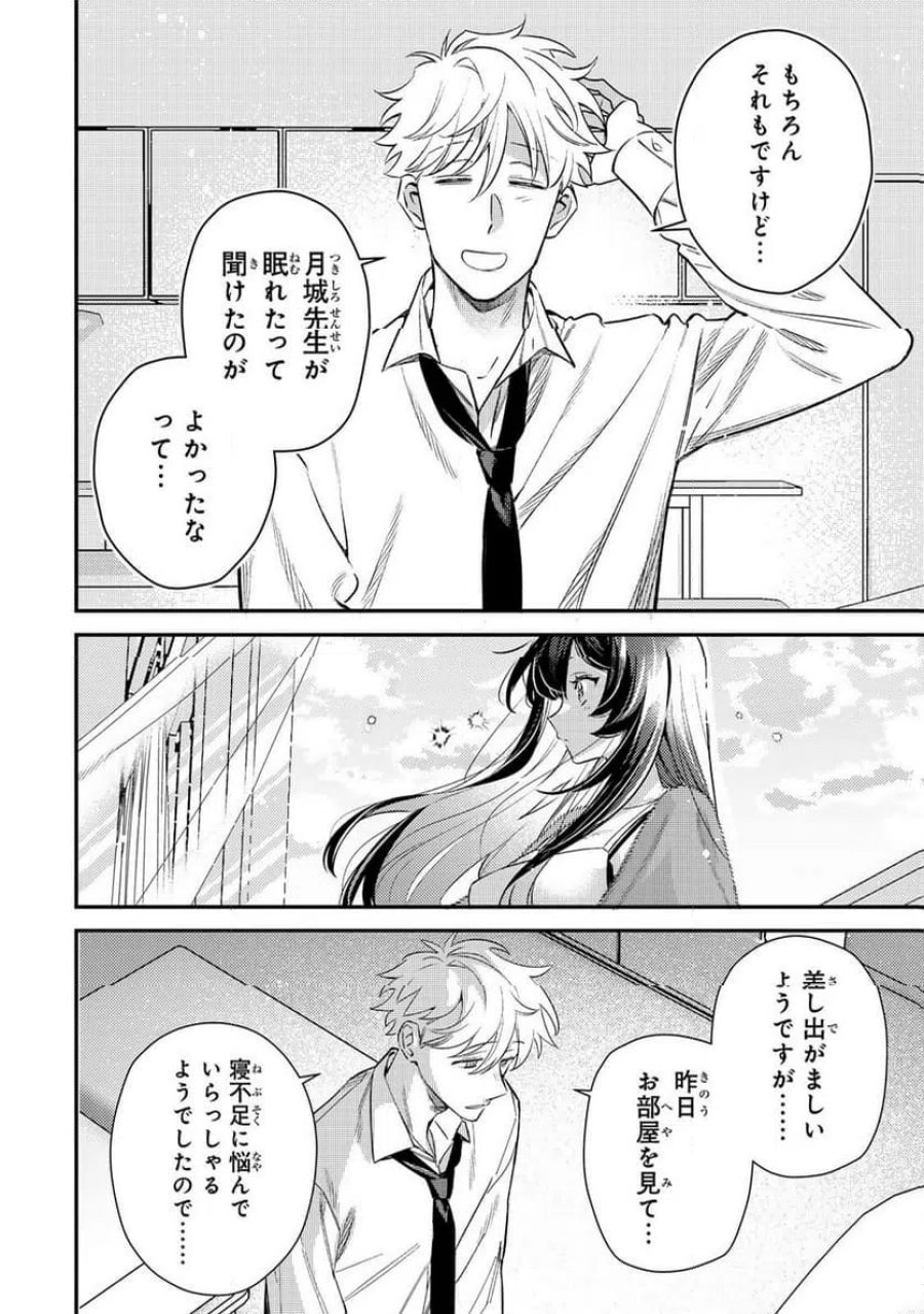 月の女王の寝かしつけ方 第1話 - Page 48