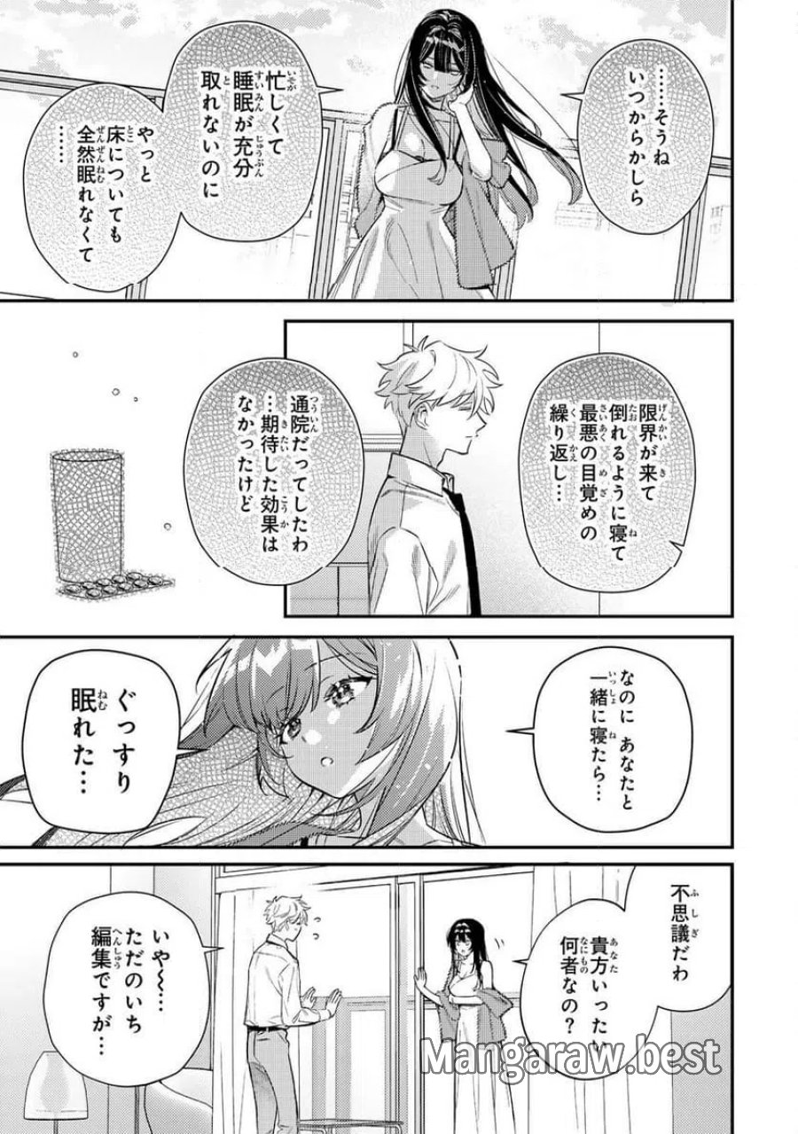 月の女王の寝かしつけ方 第1話 - Page 49
