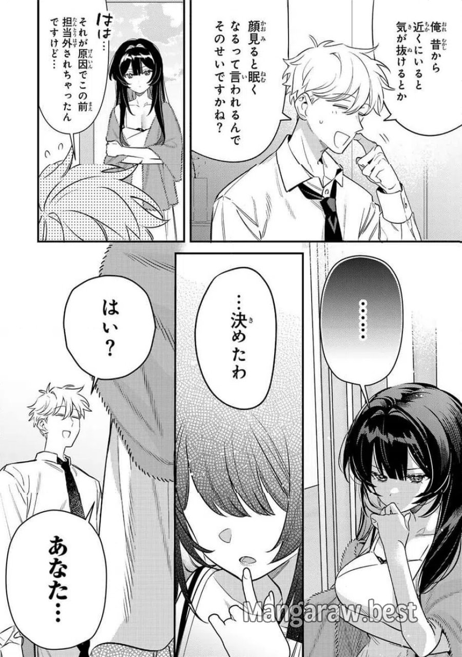 月の女王の寝かしつけ方 第1話 - Page 50