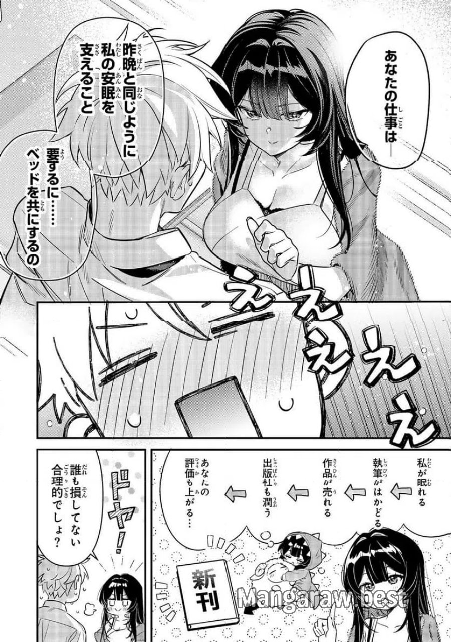 月の女王の寝かしつけ方 第1話 - Page 52