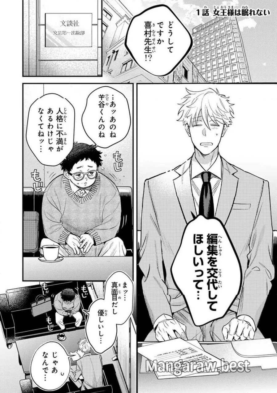 月の女王の寝かしつけ方 第1話 - Page 6