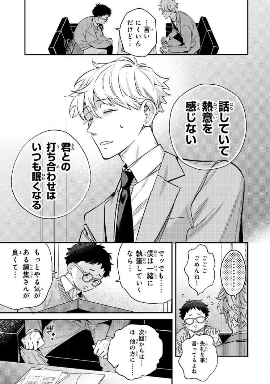 月の女王の寝かしつけ方 第1話 - Page 7