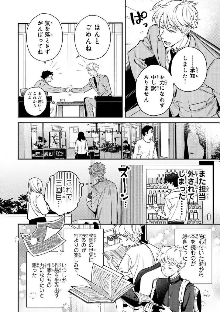 月の女王の寝かしつけ方 第1話 - Page 8