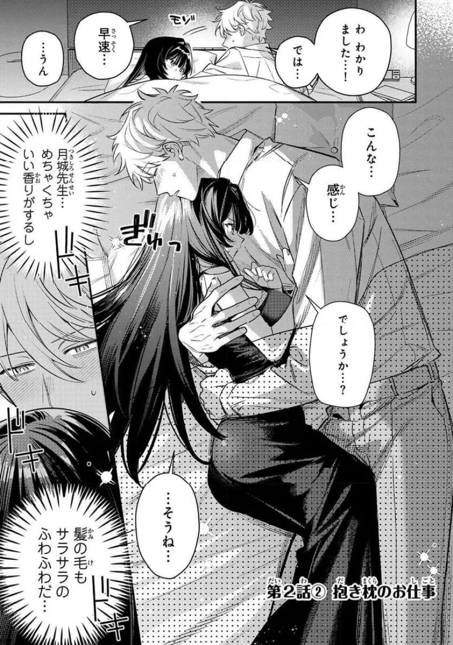 月の女王の寝かしつけ方 第2.2話 - Page 1