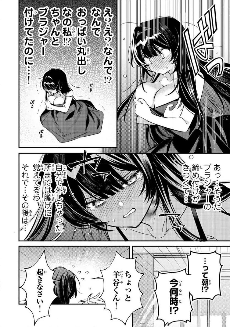 月の女王の寝かしつけ方 第2.2話 - Page 14