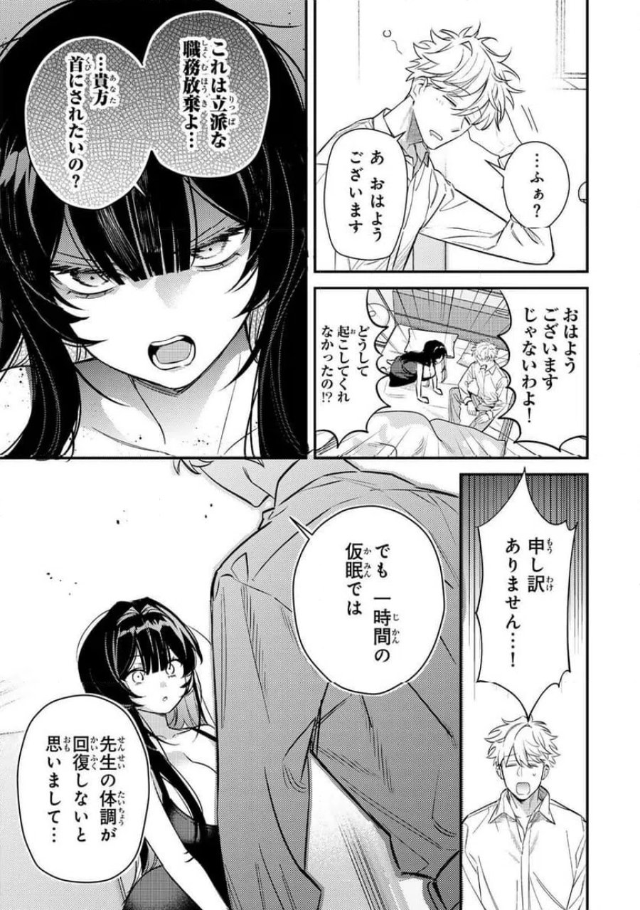 月の女王の寝かしつけ方 第2.2話 - Page 15