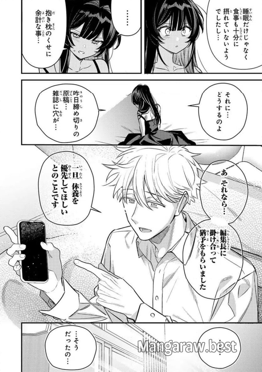月の女王の寝かしつけ方 第2.2話 - Page 16