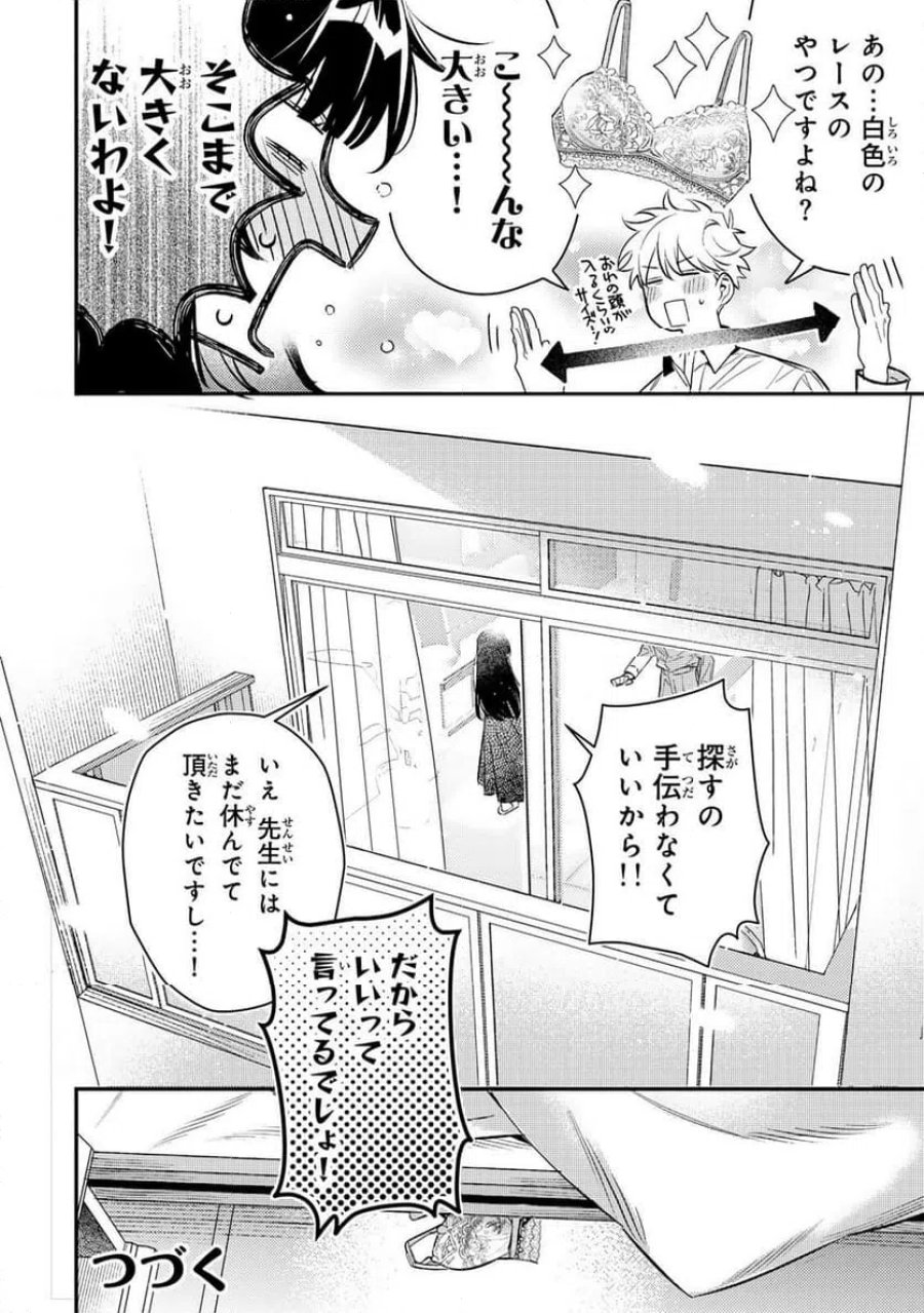 月の女王の寝かしつけ方 第2.2話 - Page 20
