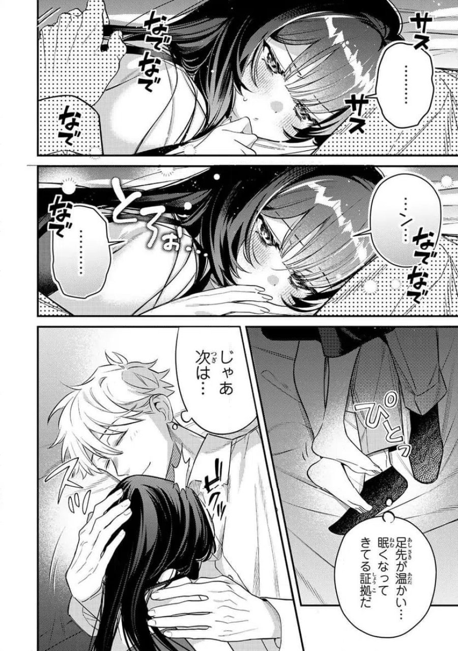 月の女王の寝かしつけ方 第2.2話 - Page 4
