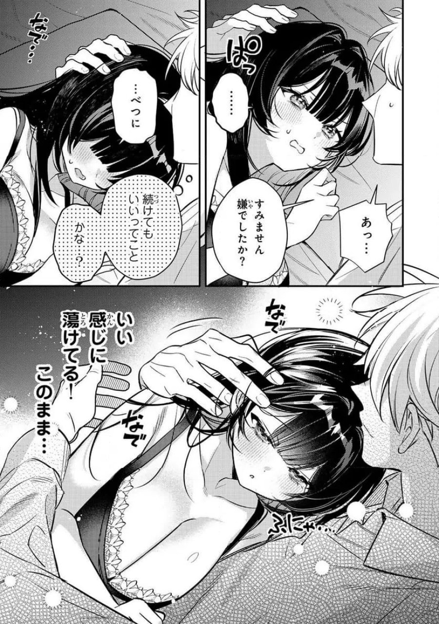 月の女王の寝かしつけ方 第2.2話 - Page 5