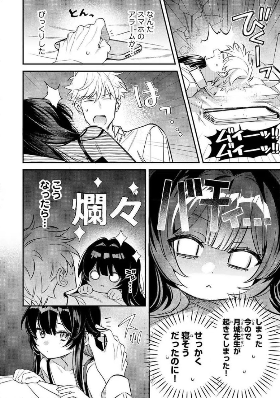 月の女王の寝かしつけ方 第2.2話 - Page 6