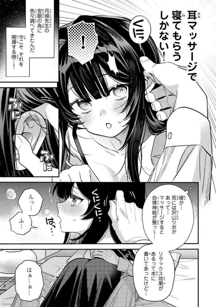 月の女王の寝かしつけ方 第2.2話 - Page 7