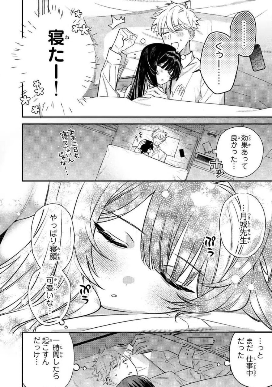 月の女王の寝かしつけ方 第2.2話 - Page 8