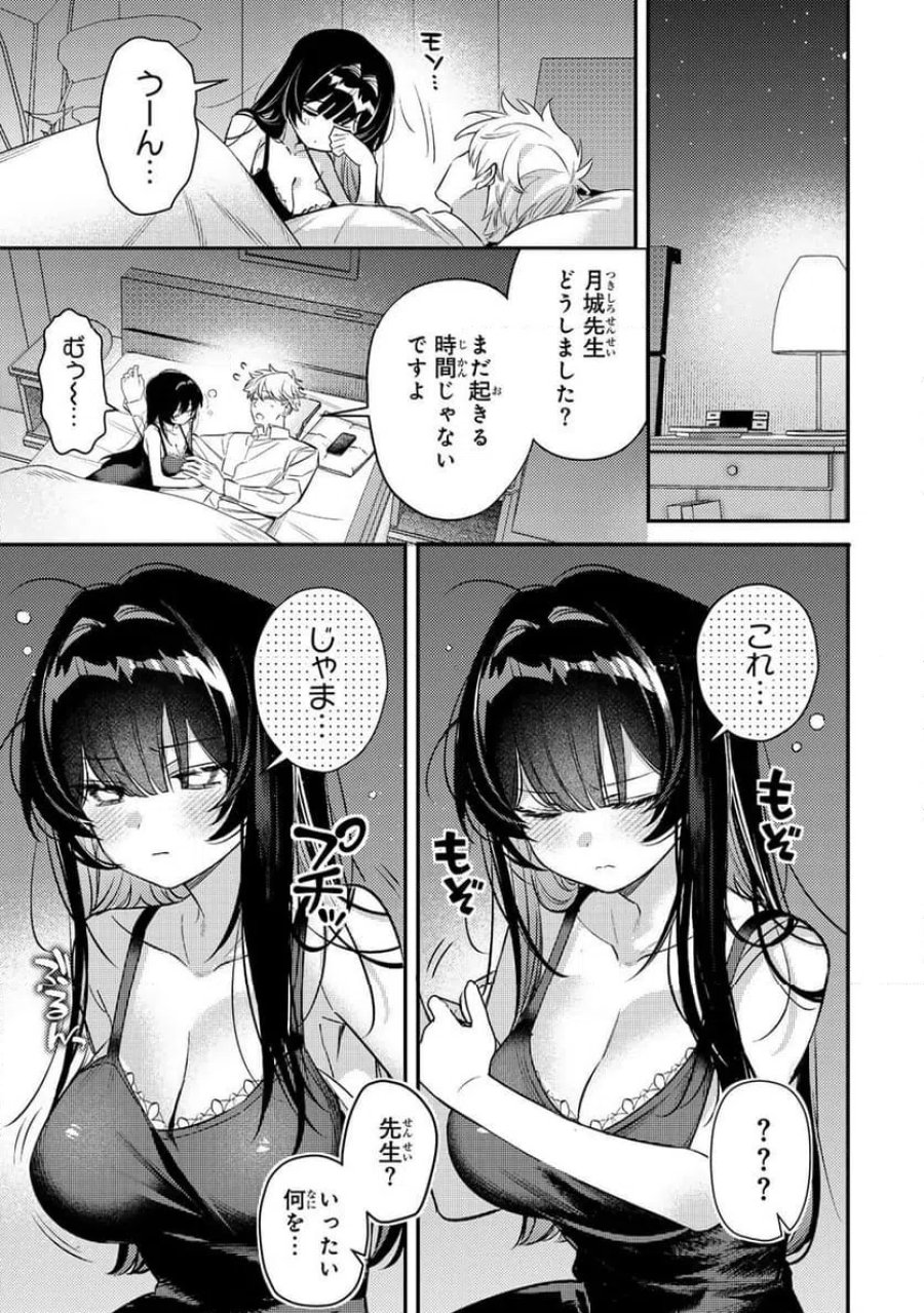 月の女王の寝かしつけ方 第2.2話 - Page 9