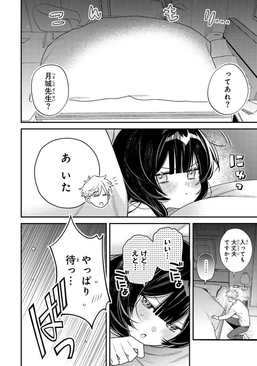 月の女王の寝かしつけ方 第3.1話 - Page 10