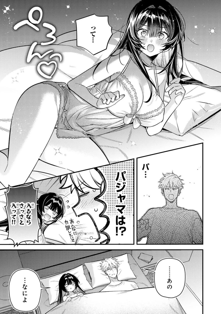 月の女王の寝かしつけ方 第3.1話 - Page 11