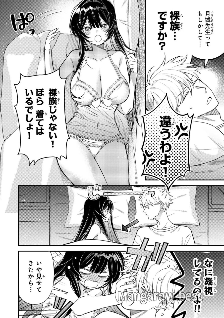 月の女王の寝かしつけ方 第3.1話 - Page 12