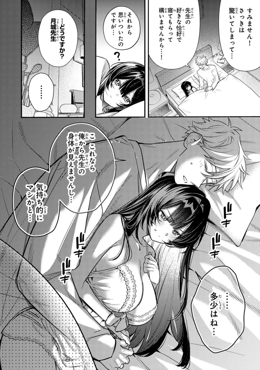 月の女王の寝かしつけ方 第3.1話 - Page 14