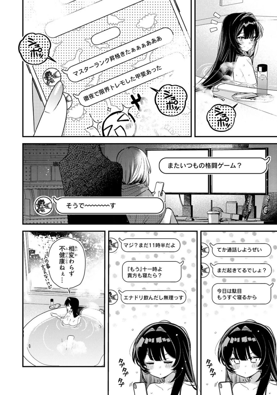 月の女王の寝かしつけ方 第3.1話 - Page 2
