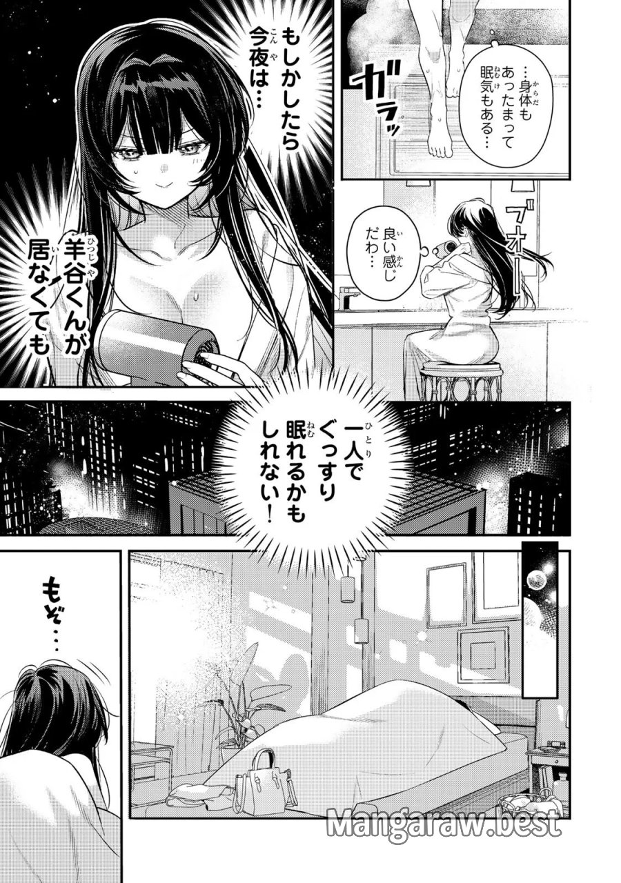 月の女王の寝かしつけ方 第3.1話 - Page 3