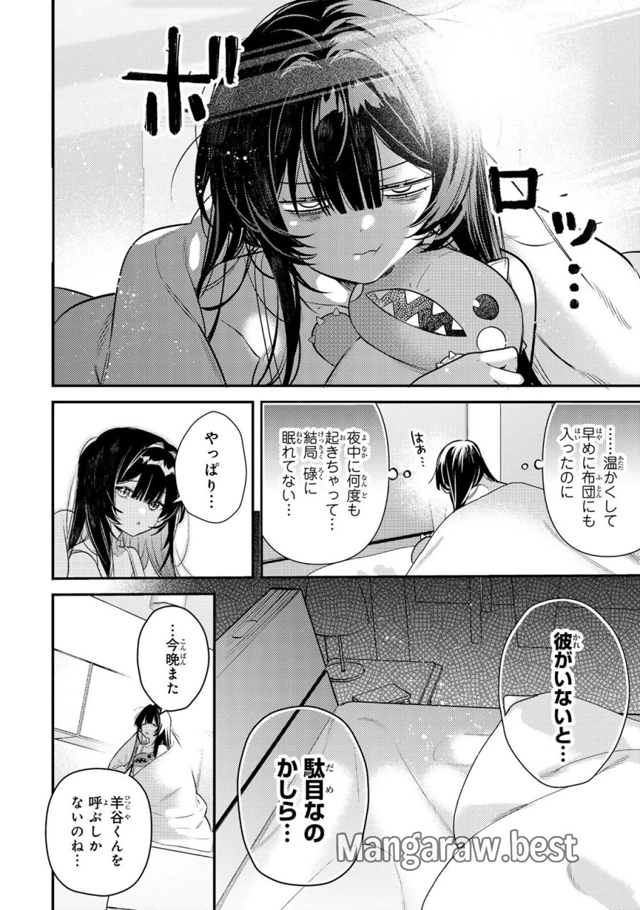 月の女王の寝かしつけ方 第3.1話 - Page 4