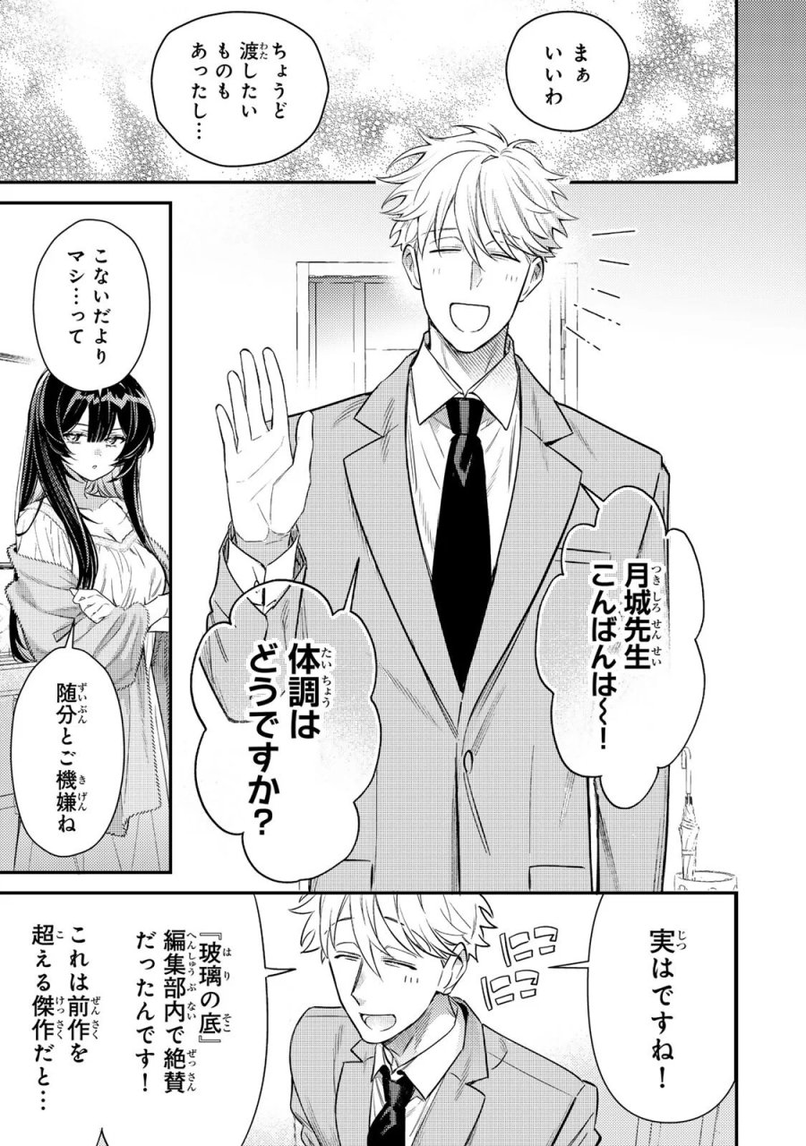 月の女王の寝かしつけ方 第3.1話 - Page 5