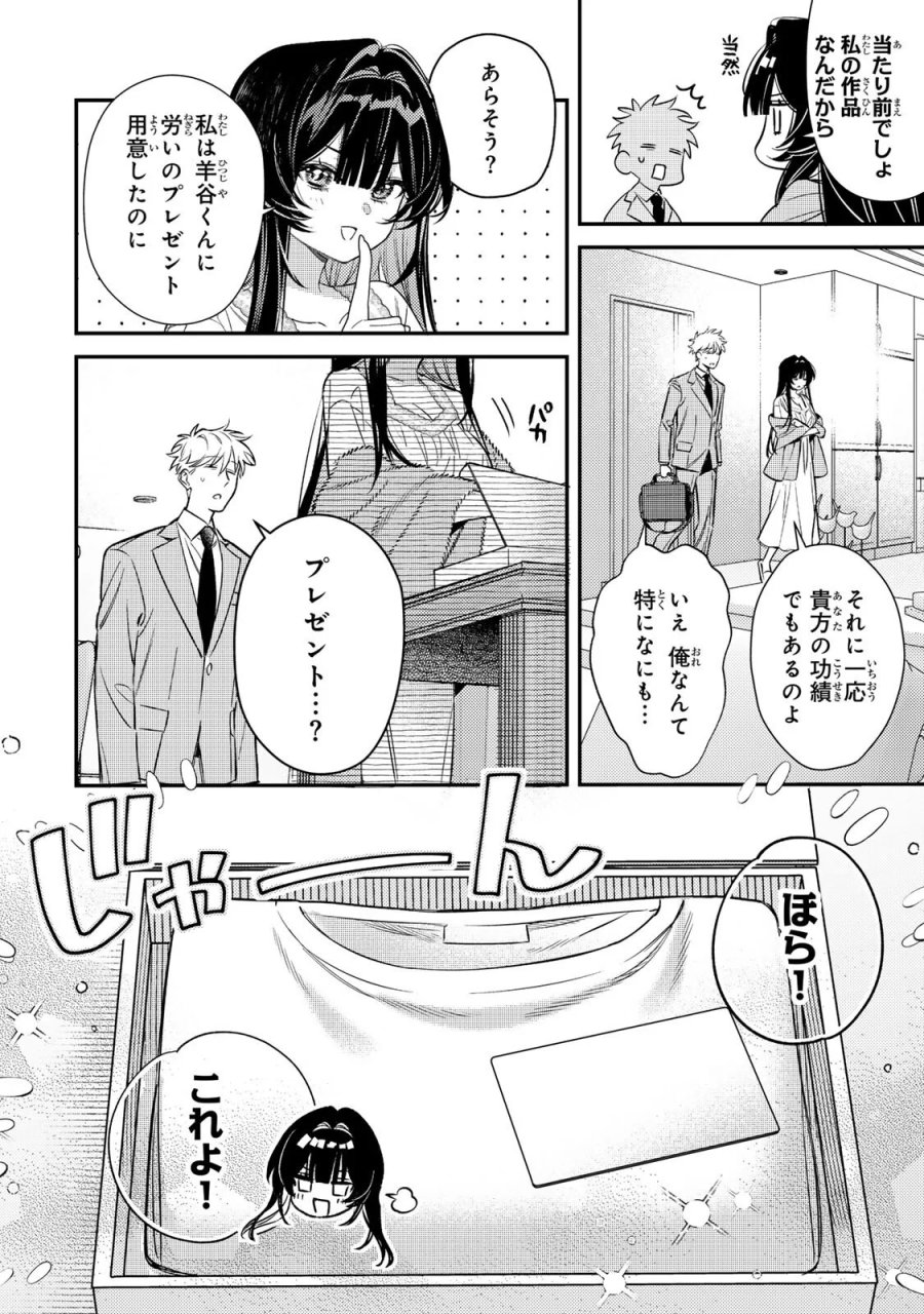 月の女王の寝かしつけ方 第3.1話 - Page 6